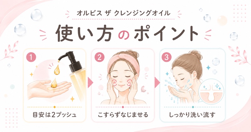 ニキビ肌でクレンジングオイルを使うときの正しい使い方