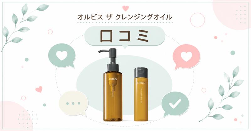 お試しサイズ・本品を使った人の口コミ